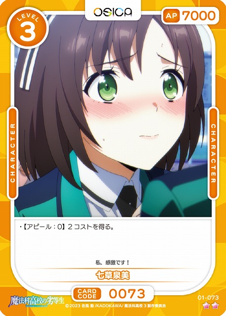 七草泉美 【01-073N】